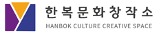 한복문화창작소 로고